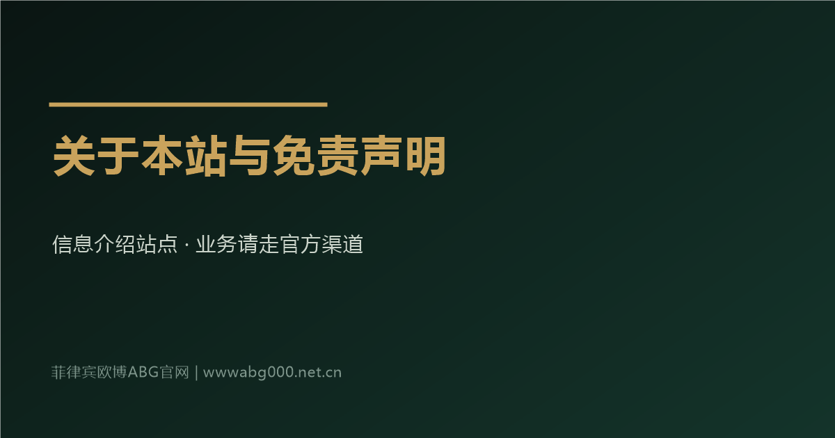 关于本站与免责声明说明